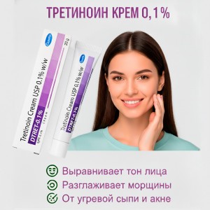 ��������� 0,1% DTRET ���� ��� ���� (Tretinoin 0,1% cream DTRET), 20 �����