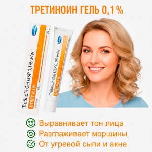 ��������� 0,1% DTRET ���� ��� ���� (Tretinoin 0,1% gel DTRET), 20 �����
