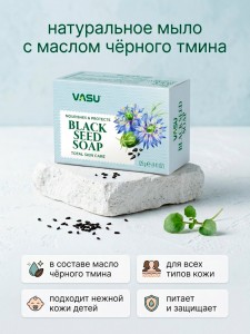 ���� ׸���� ���� ����� ���� (Black Seed soap Vasu), 125 �����